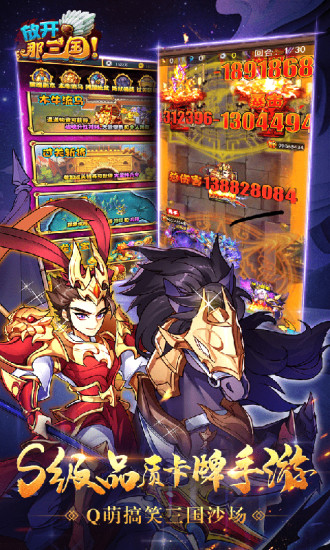 放开那三国优享版无限元宝截图2