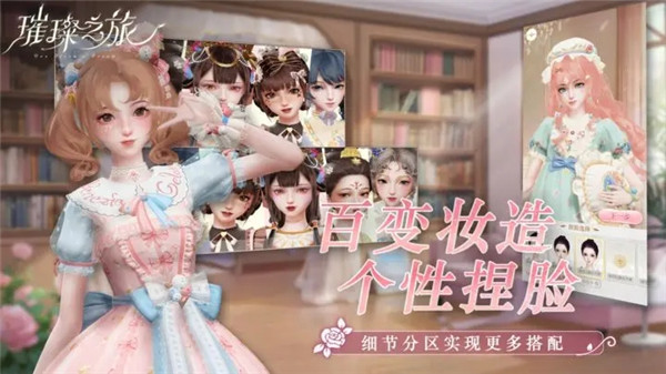 璀璨之旅最新版截图1