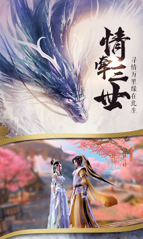 御仙缘最新版下载截图3