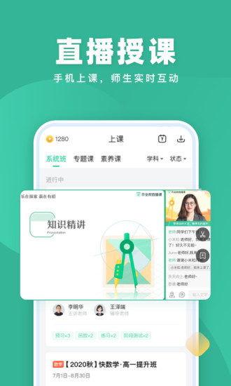 作业帮直播课免费版截图3