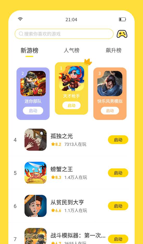 闪玩下载2022最新版截图1