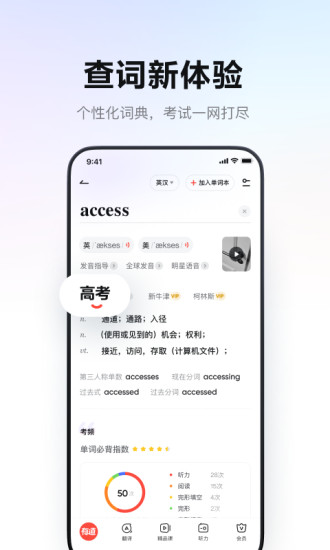 网易有道词典官方最新版截图4