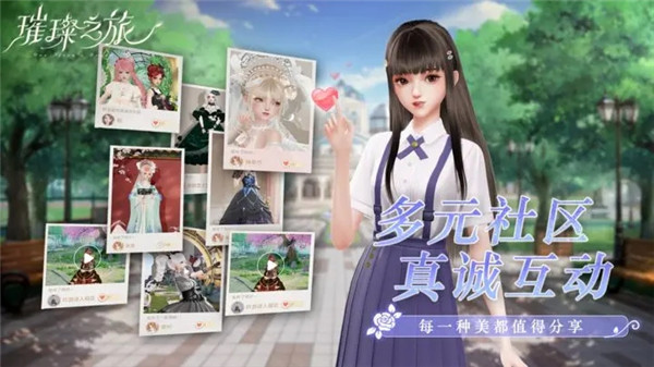 璀璨之旅最新版截图3