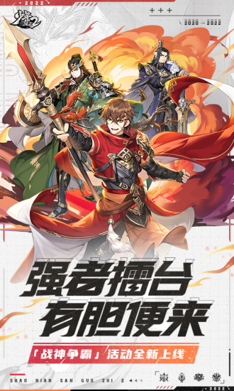 少年三国志2无限元宝版截图2