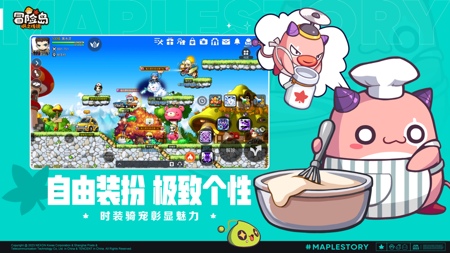 冒险岛免费下载截图1