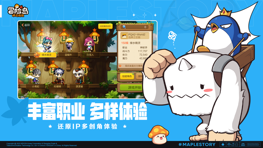 冒险岛免费下载截图2