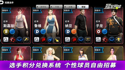冠军网球优享版无限金币截图5