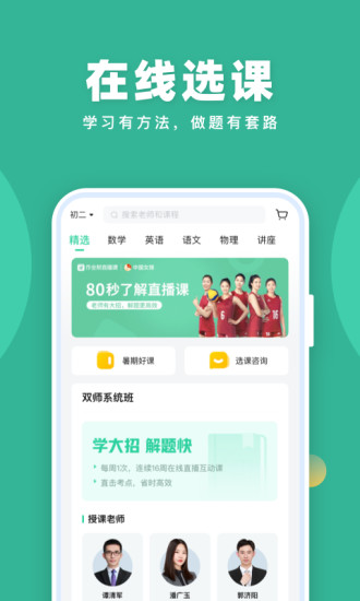 作业帮直播课免费版截图2