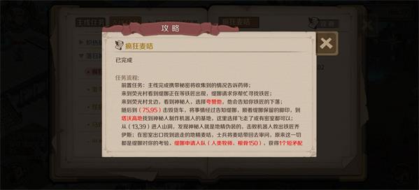时间之钥疯狂麦咭怎么做时间之钥疯狂麦咭支线任务攻略