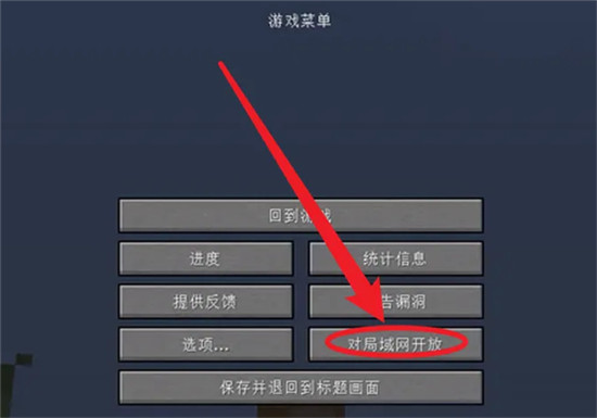 我的世界怎么联机