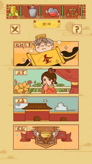 皇上你好蔡啊截图1
