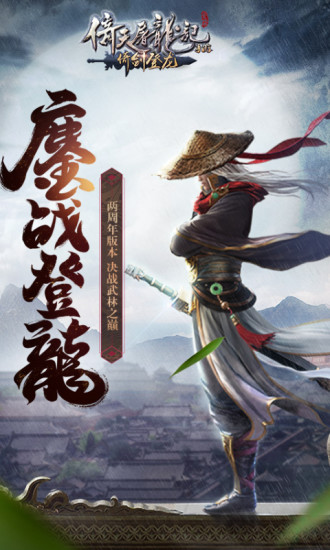 倚天屠龙记内购解锁版截图2
