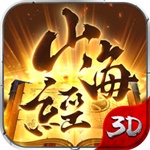 山海经异兽无限资源版