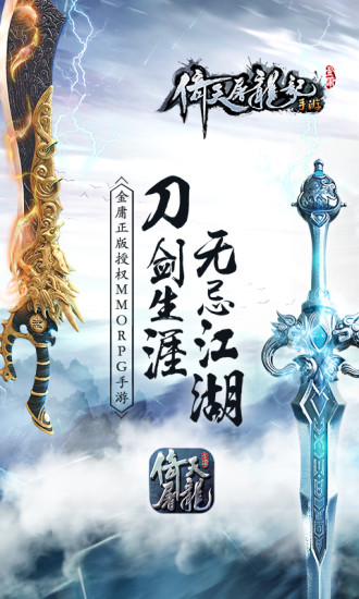 倚天屠龙记内购解锁版截图1
