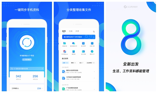 QQ同步助手怎么备份照片 QQ同步助手备份照片的方法