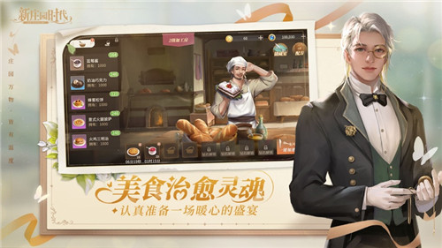新庄园时代怎么获得金币 新庄园时代获金币方法