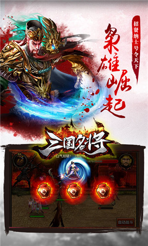 三国名将安卓版下载截图4