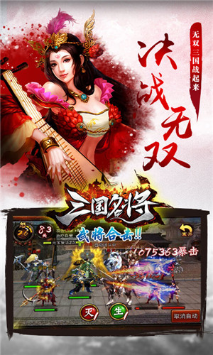 三国名将安卓版下载截图3