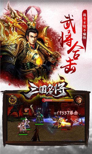 三国名将安卓版下载截图2