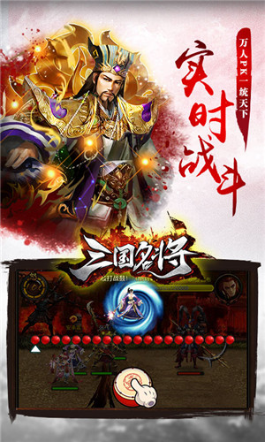 三国名将安卓版下载截图5