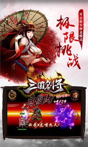 三国名将安卓版下载截图1