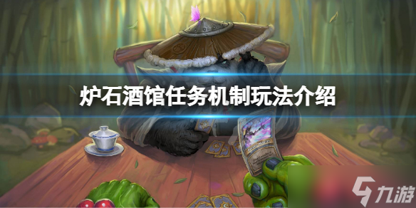 炉石传说酒馆战棋任务攻略-炉石传说酒馆战棋任务怎么玩