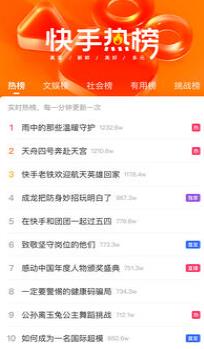 快手下载官方正版截图4