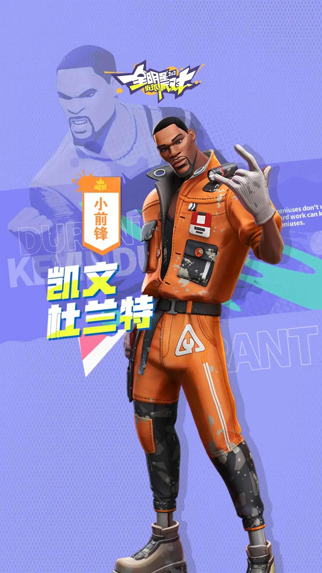 全明星街球派对测试版下载截图1