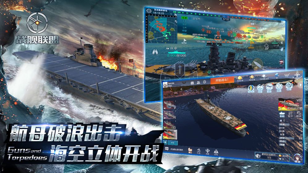 战舰联盟正版截图1
