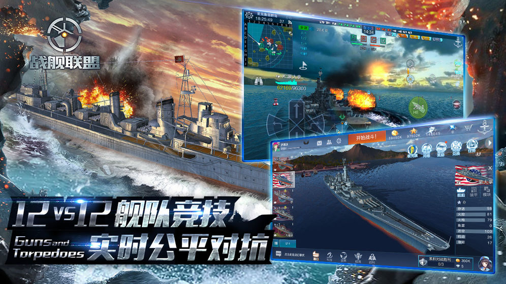 战舰联盟正版截图3