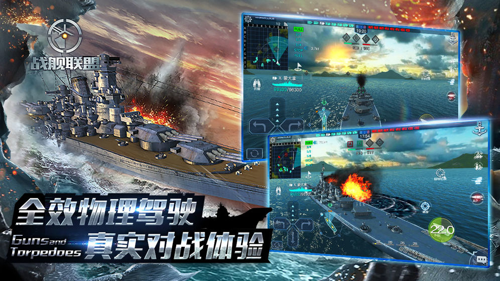 战舰联盟正版截图2