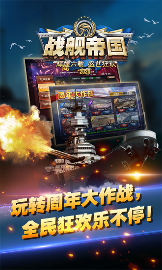 战舰帝国最新版2021截图3