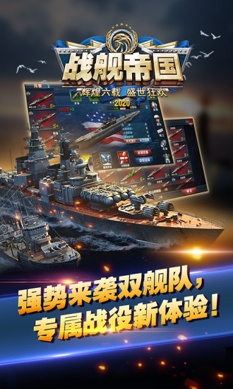 战舰帝国最新版2021截图2