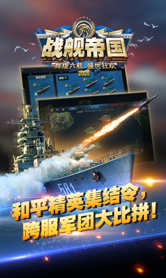 战舰帝国最新版2021截图1