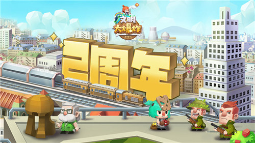 文明大爆炸无限金币版截图1
