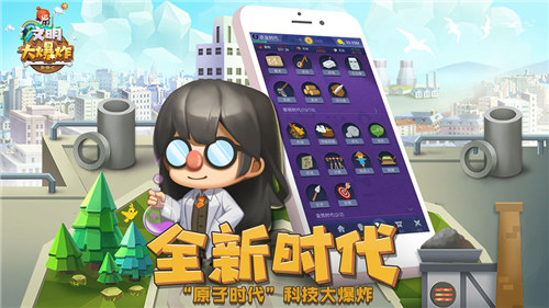 文明大爆炸无限金币版截图3