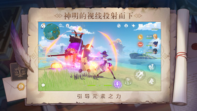 原神优享版内购免费截图3