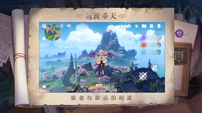原神优享版内购免费截图4