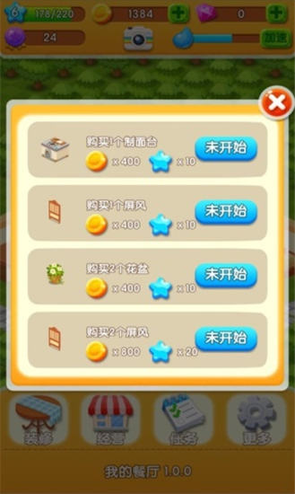 我的餐厅内购破解版截图3