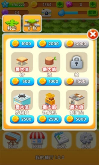 我的餐厅内购破解版截图1