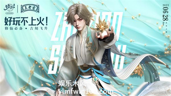 诛仙手游和王老吉联动了吗-诛仙手游和王老吉联动相关事宜