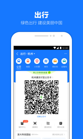 支付宝破解版ios截图2