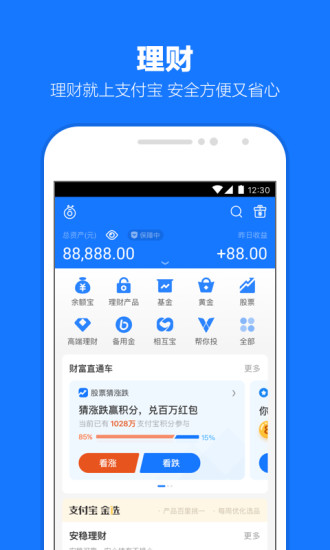 支付宝破解版ios截图3
