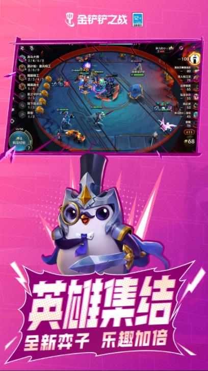 金铲铲之战下载官网截图2