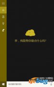 如何更换win10小娜图标?win10小娜图标更改方法