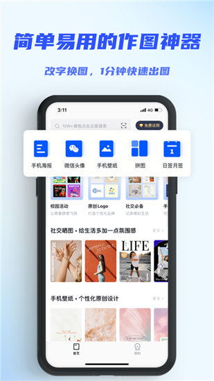 懒设计官方版截图3