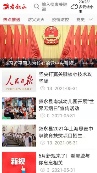 看叙永app最新版截图1