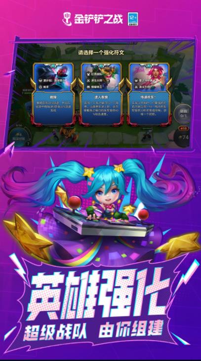 金铲铲之战下载官网截图3