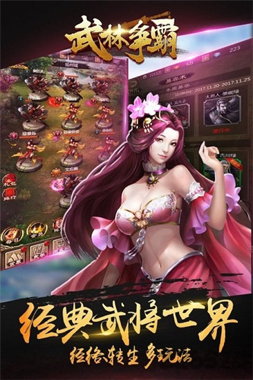 武林争霸解锁版截图1