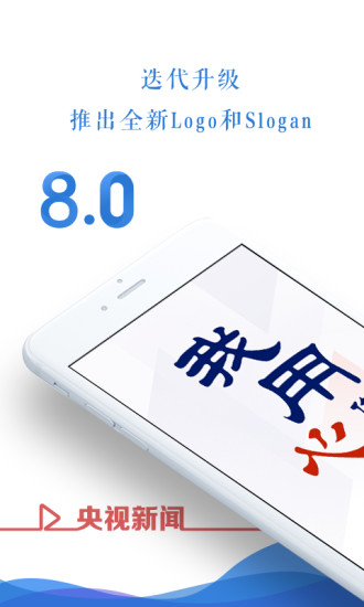 央视新闻app官方版截图1